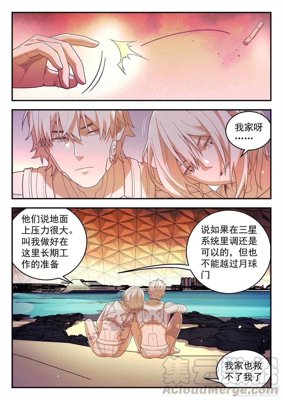 星海荣耀186：保护任务