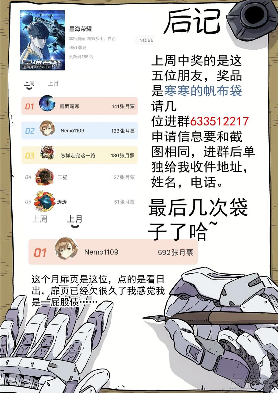 星海荣耀186：保护任务