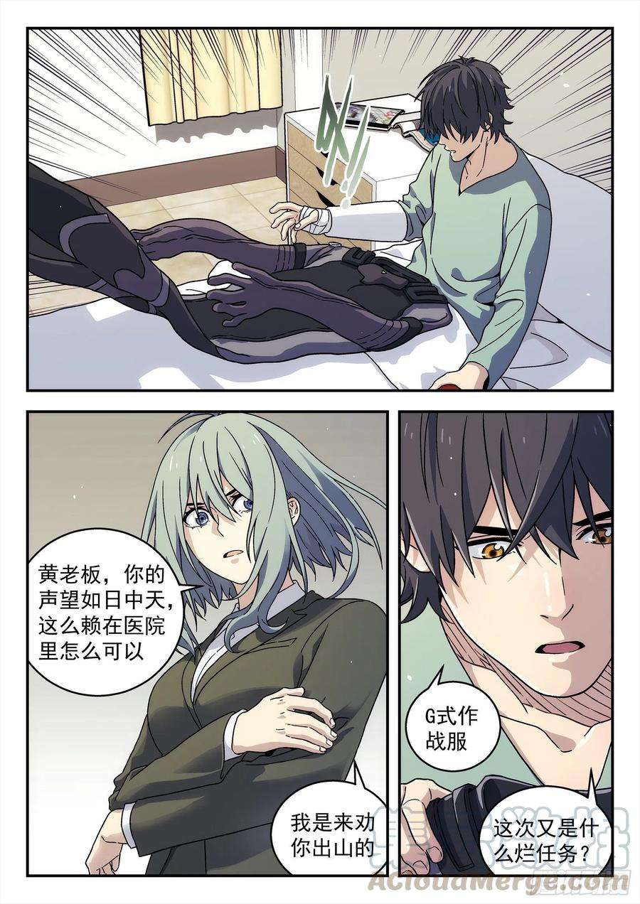 星海荣耀186：保护任务