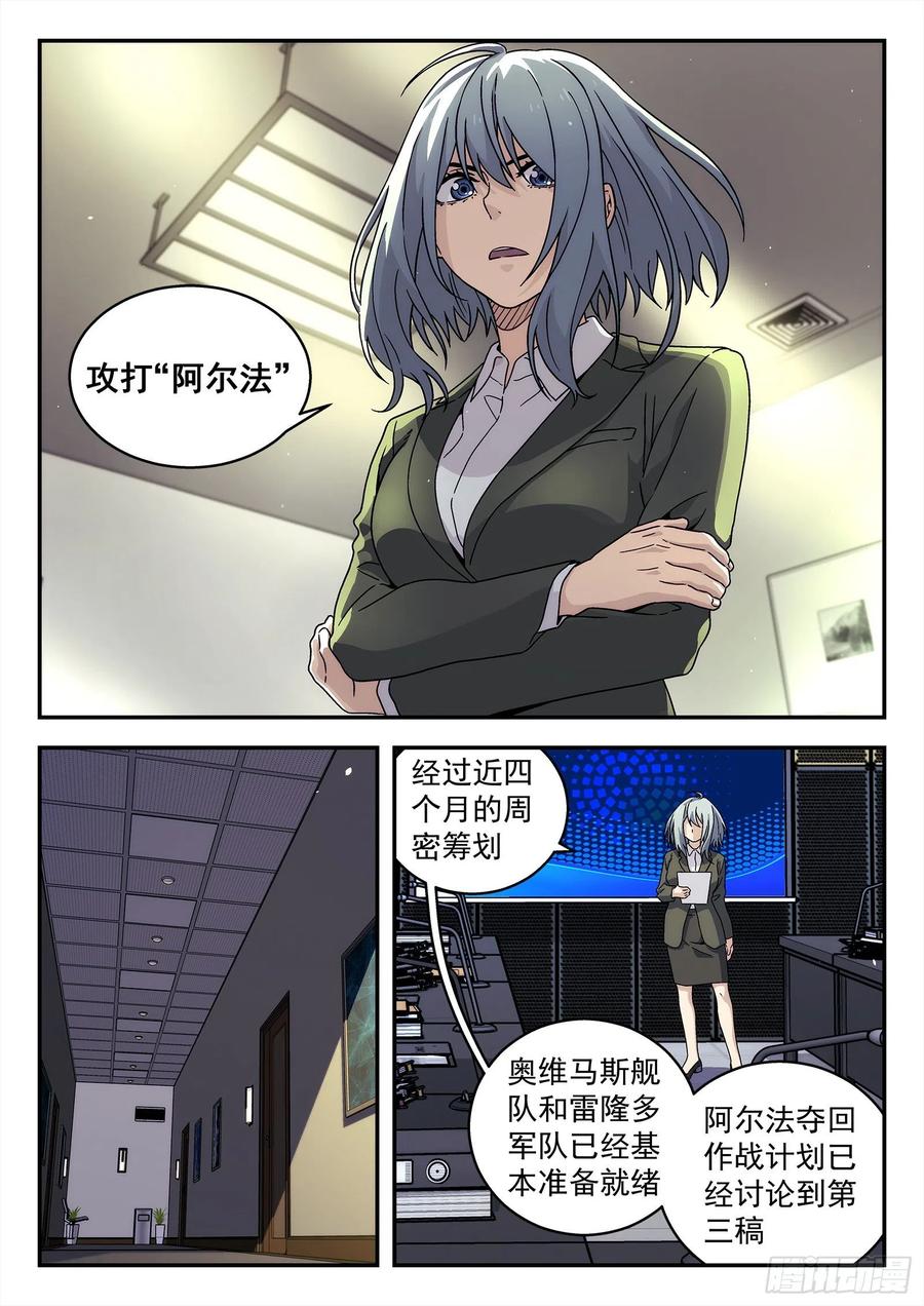 星海荣耀186：保护任务