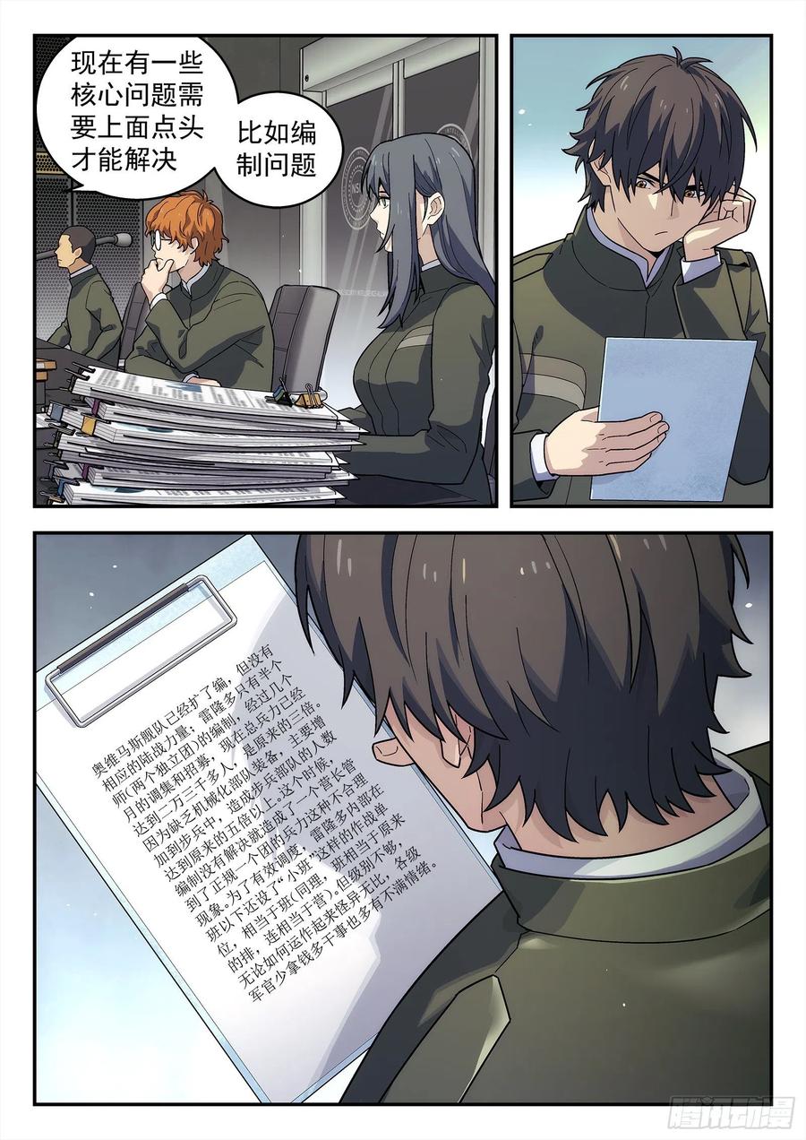 星海荣耀186：保护任务