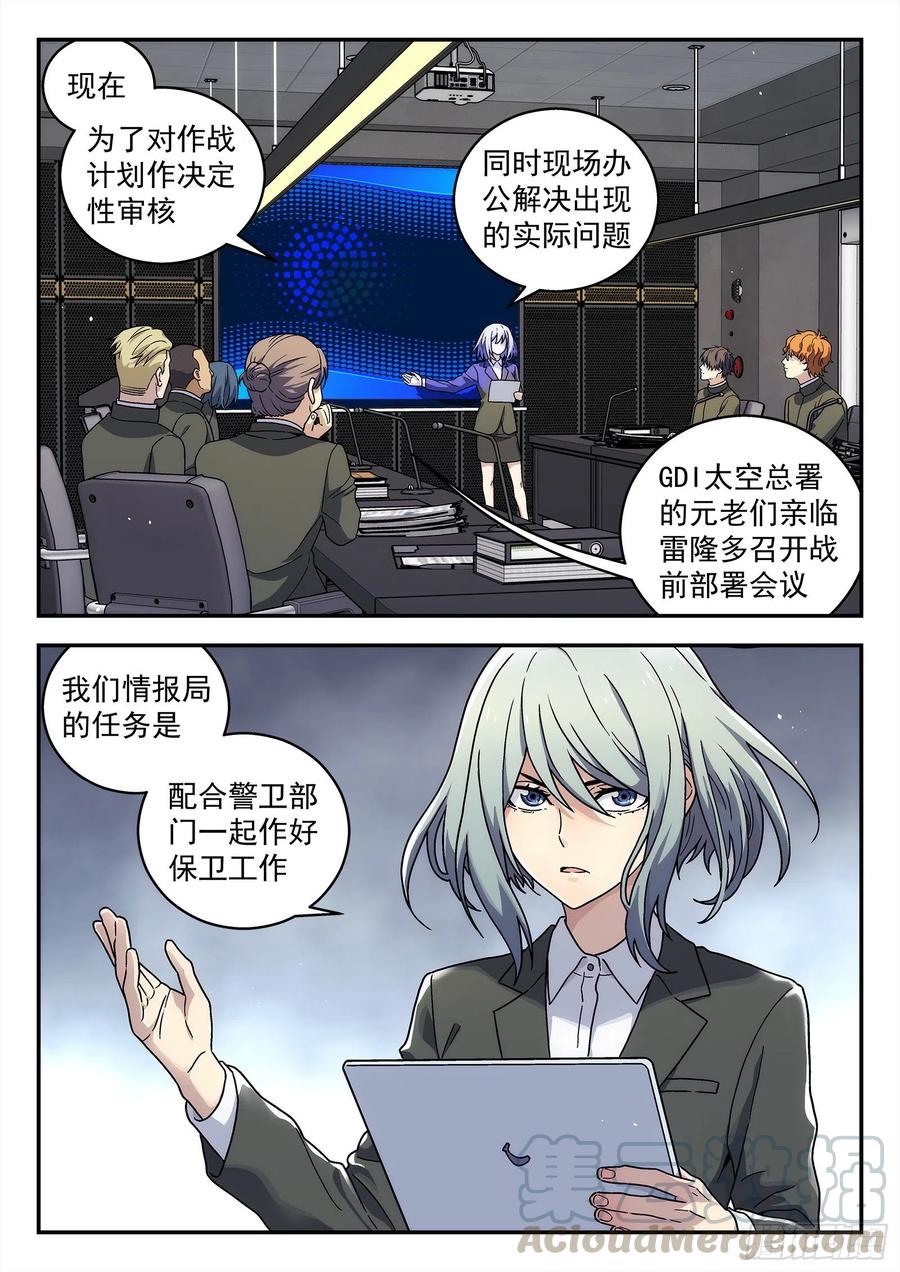 星海荣耀186：保护任务
