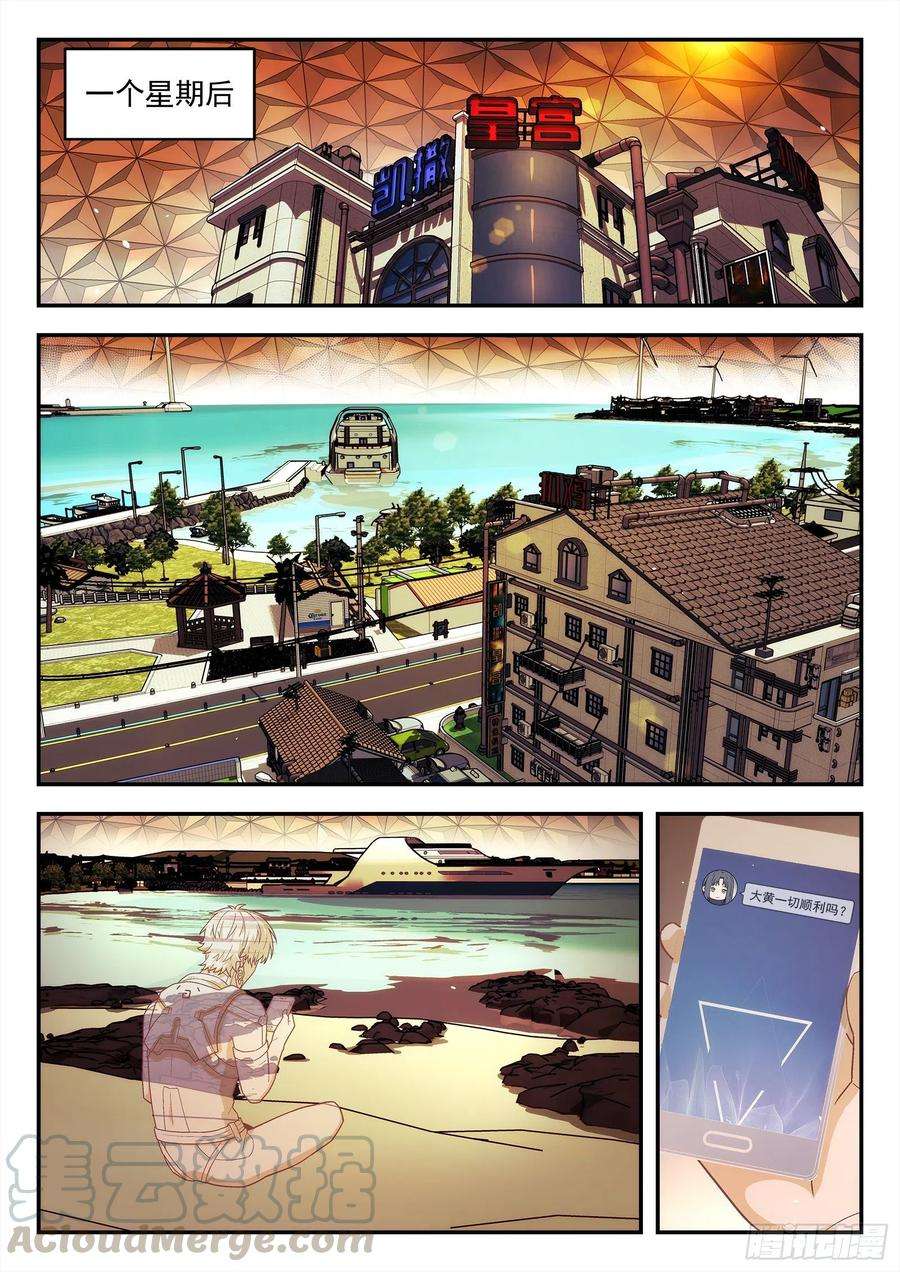 星海荣耀186：保护任务