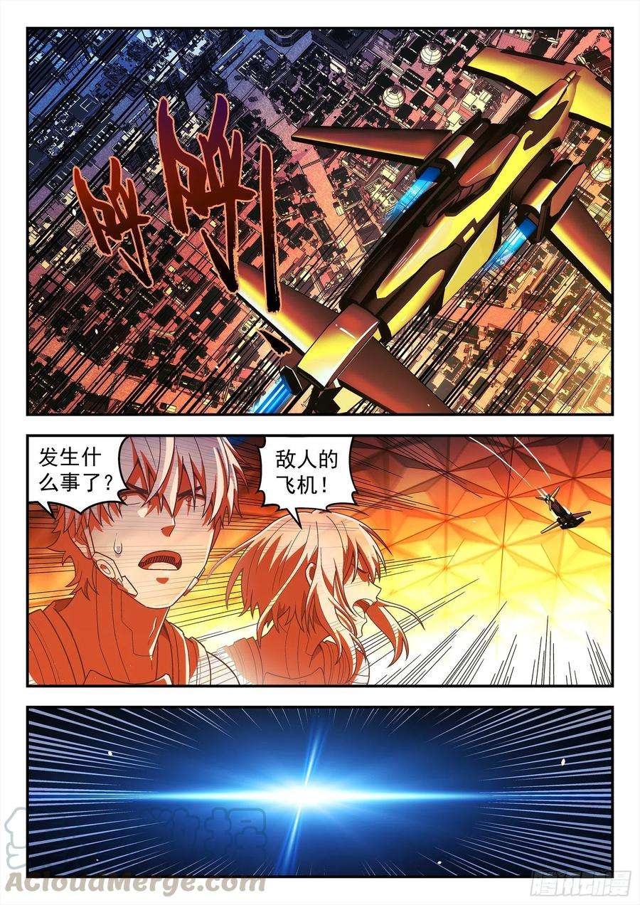 星海荣耀187：敌袭