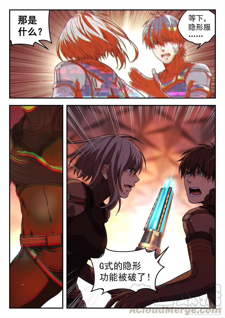 星海荣耀187：敌袭