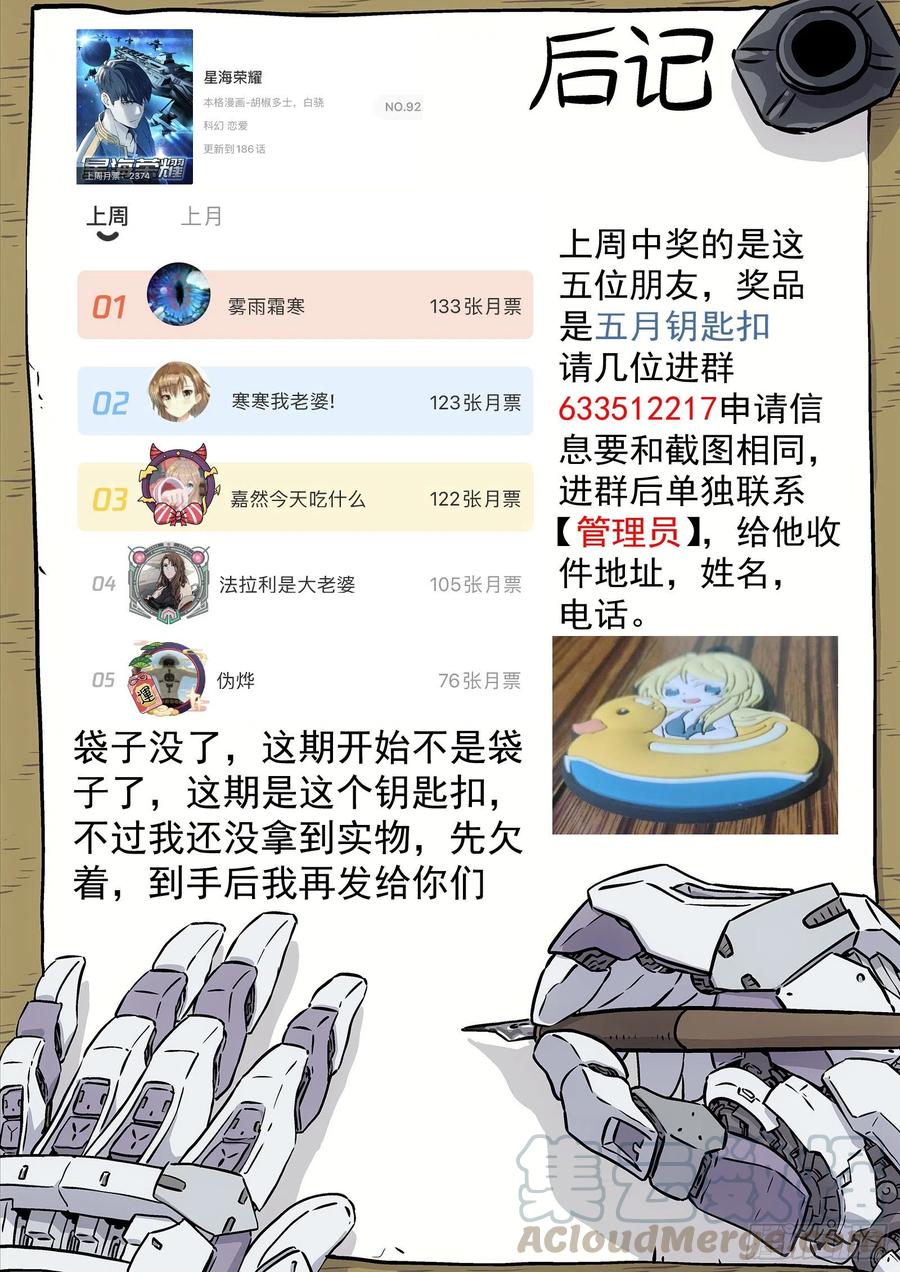 星海荣耀187：敌袭