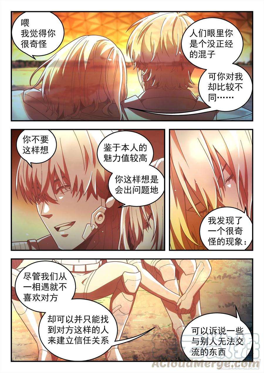 星海荣耀187：敌袭