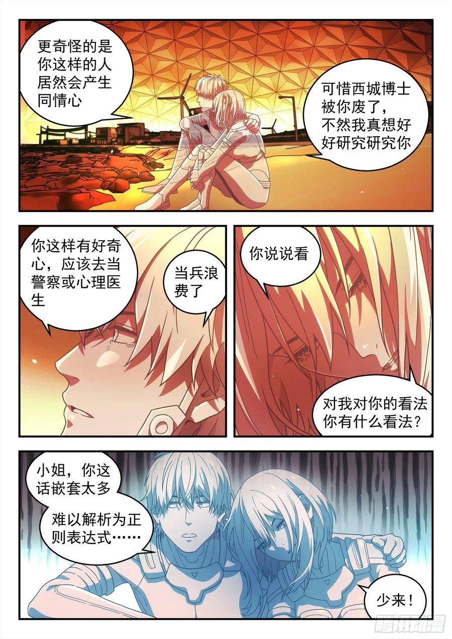 星海荣耀187：敌袭