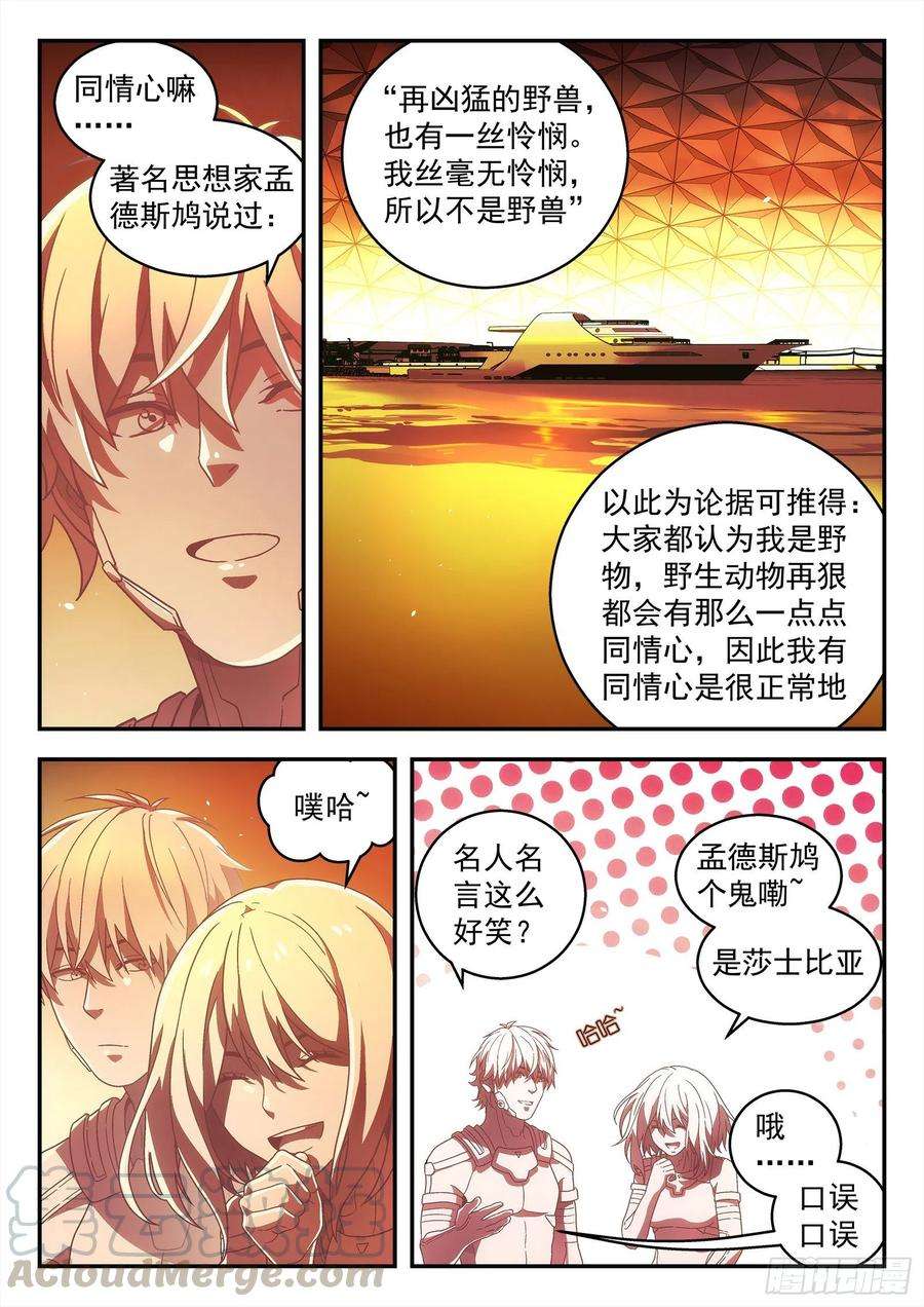 星海荣耀187：敌袭