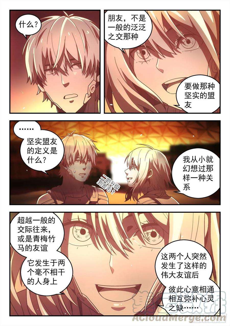 星海荣耀187：敌袭