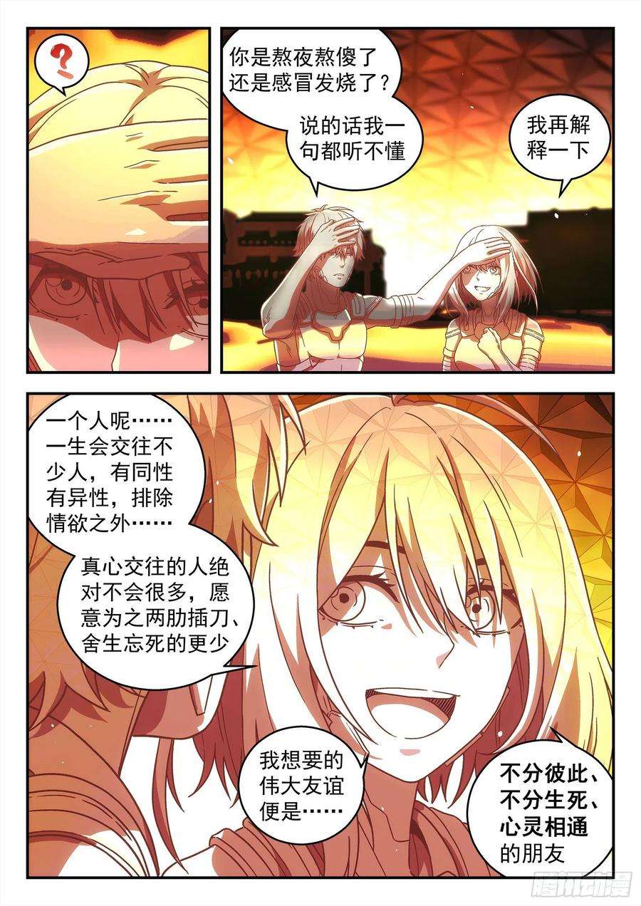 星海荣耀187：敌袭