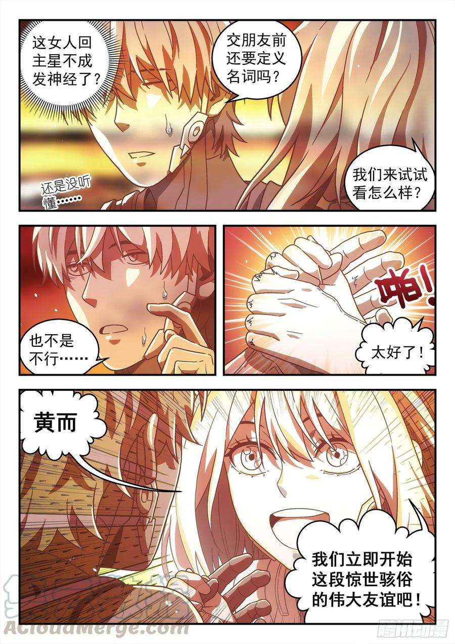 星海荣耀187：敌袭