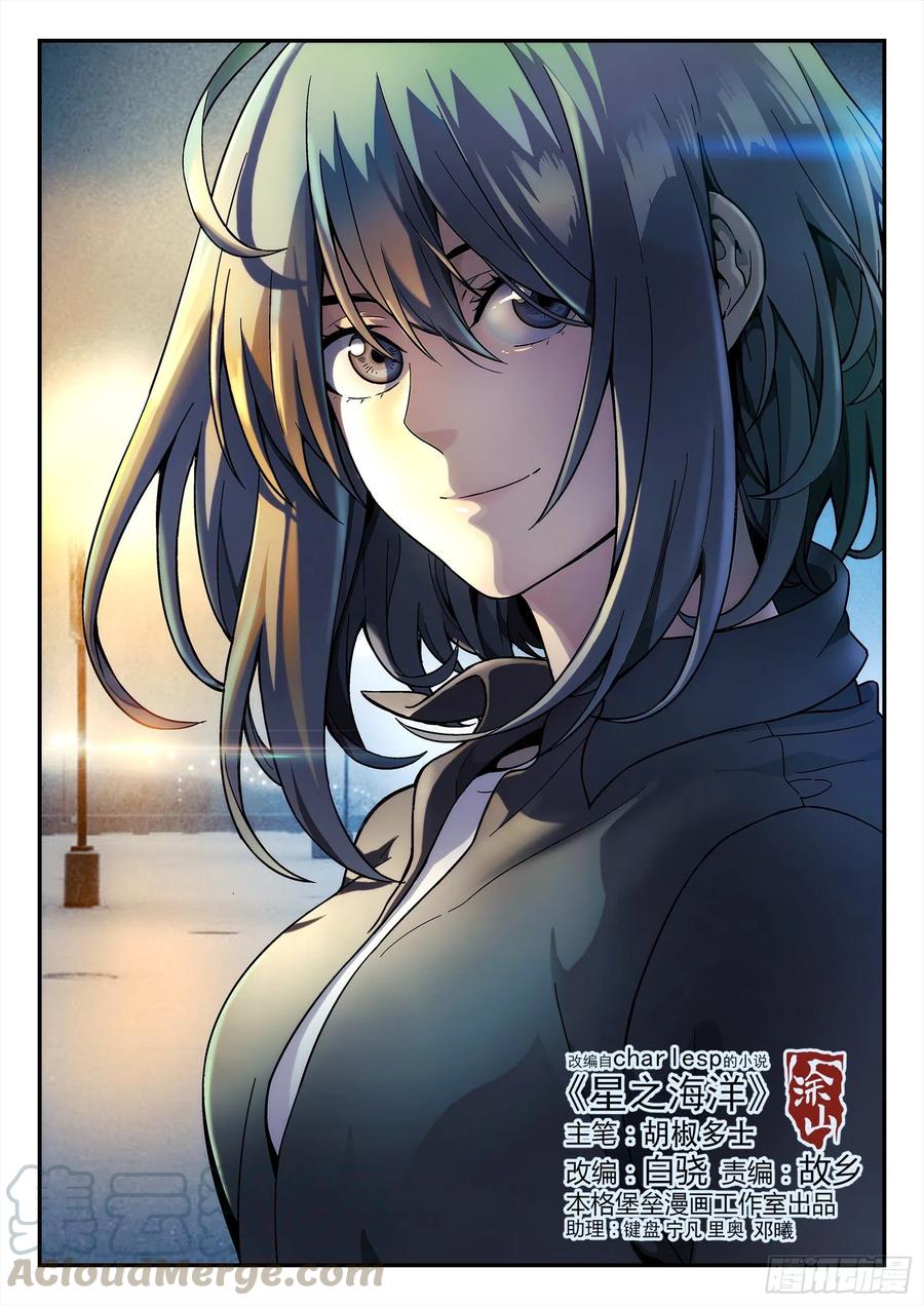星海荣耀189：英雄