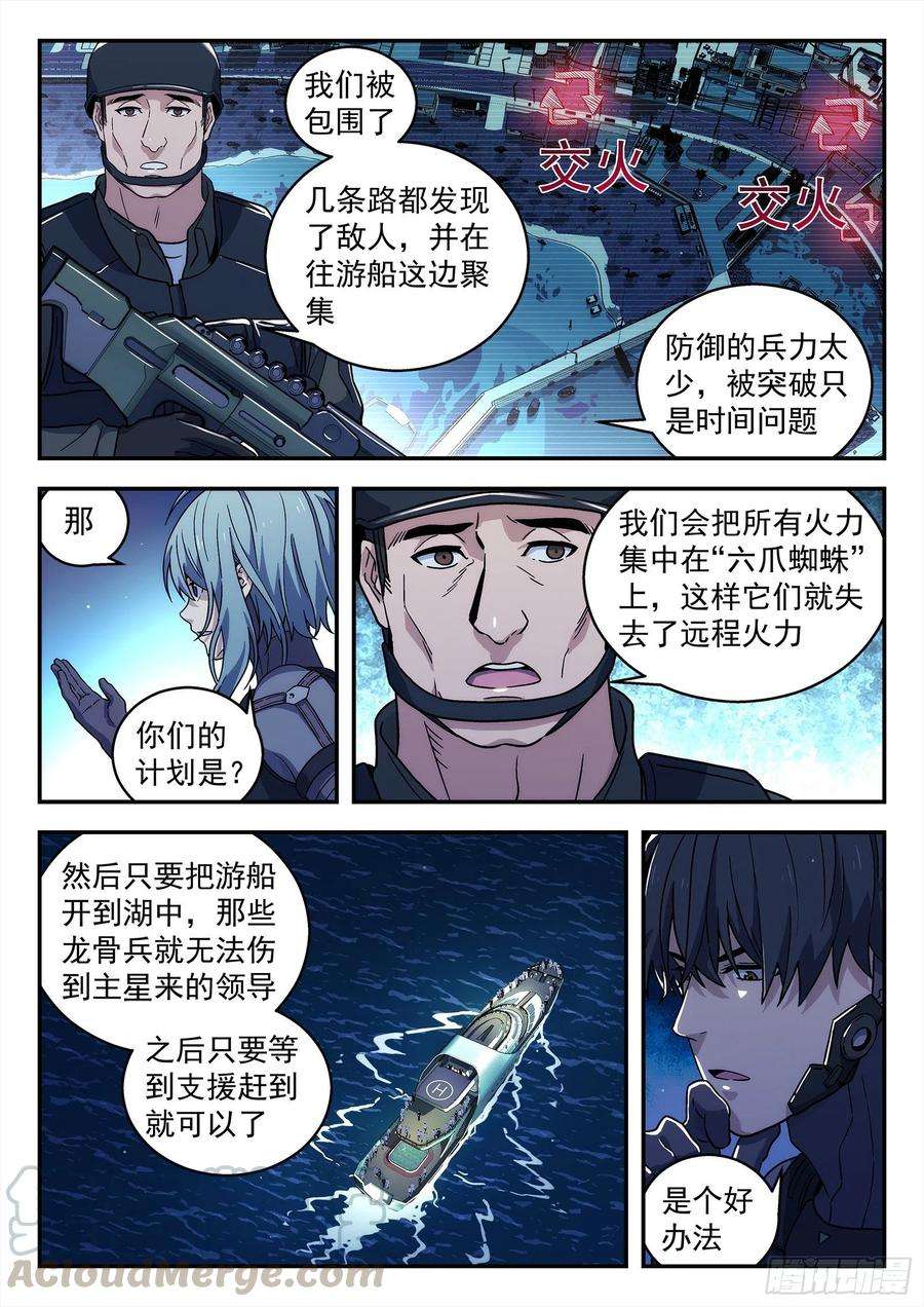 星海荣耀189：英雄
