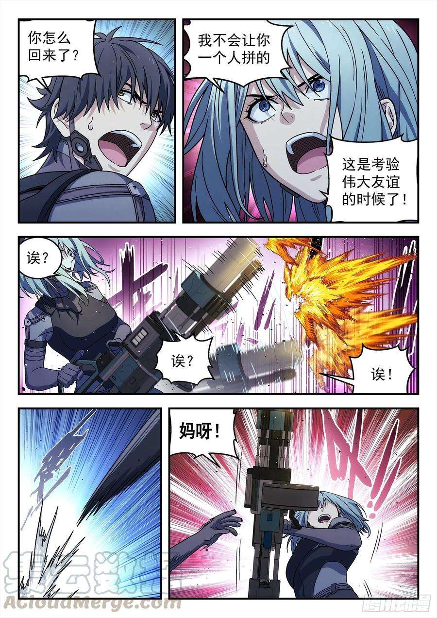 星海荣耀190：伟大的友情