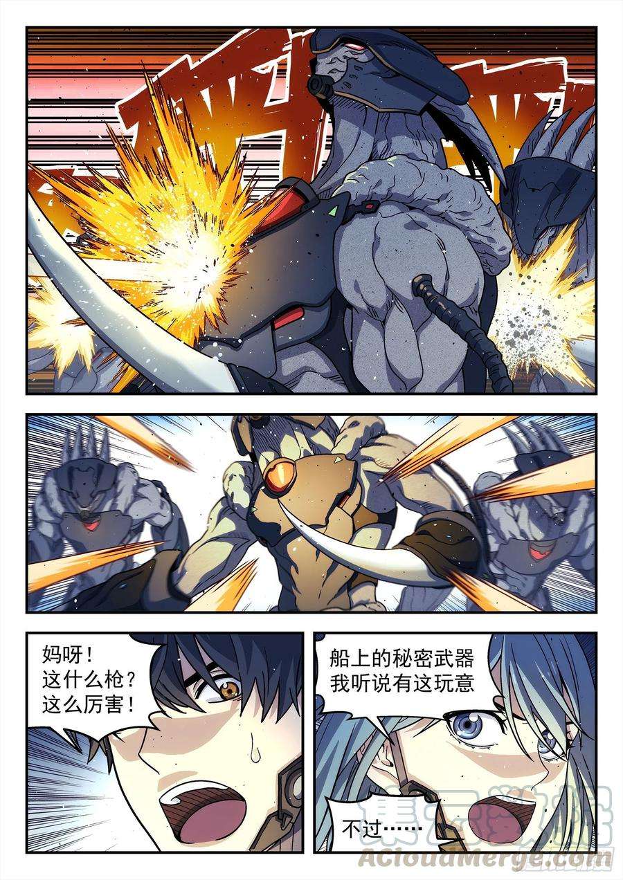 星海荣耀190：伟大的友情