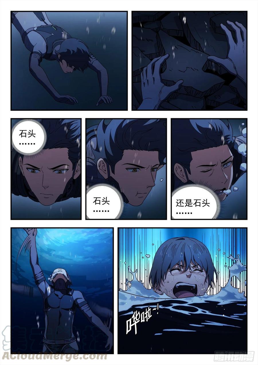 星海荣耀191：水下