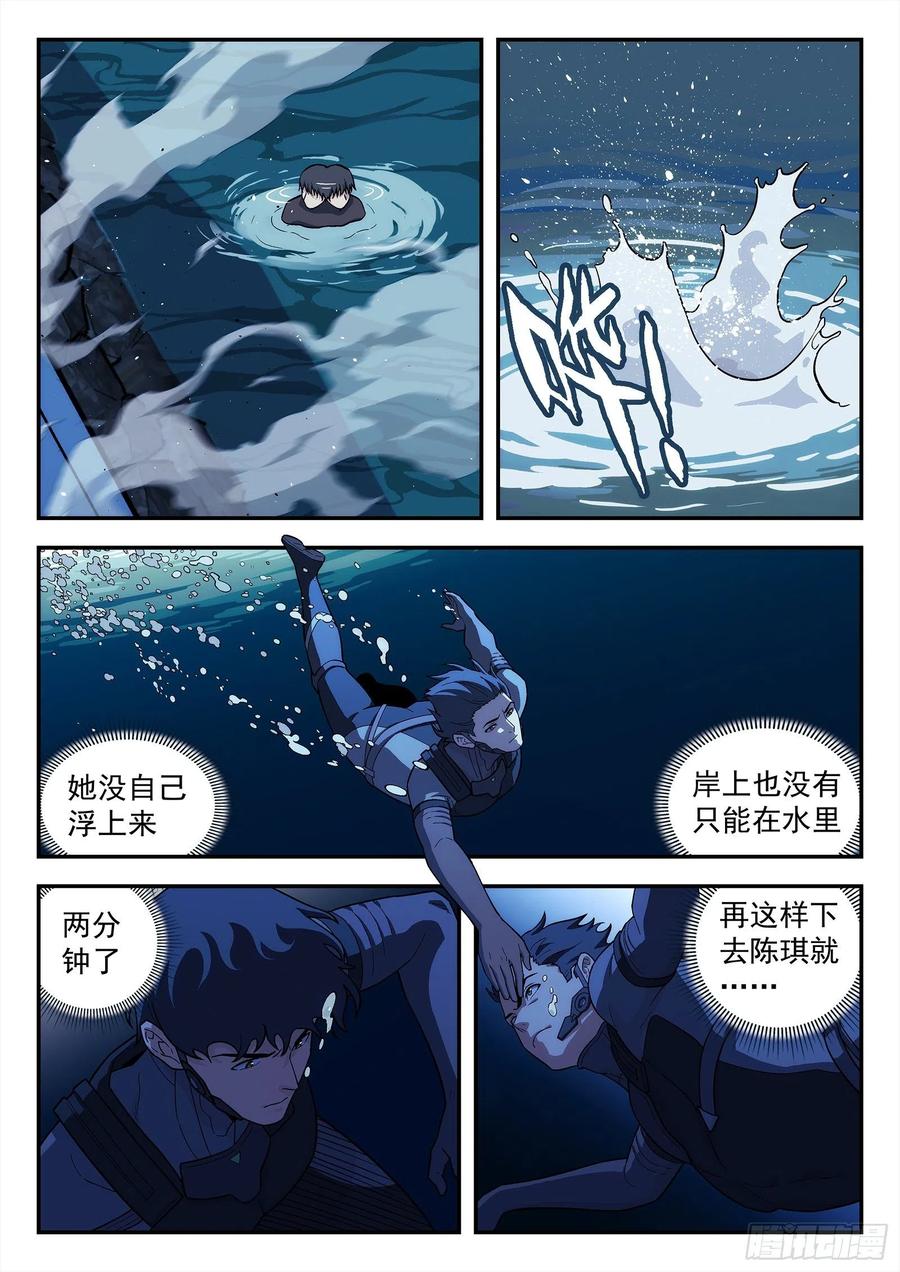 星海荣耀191：水下