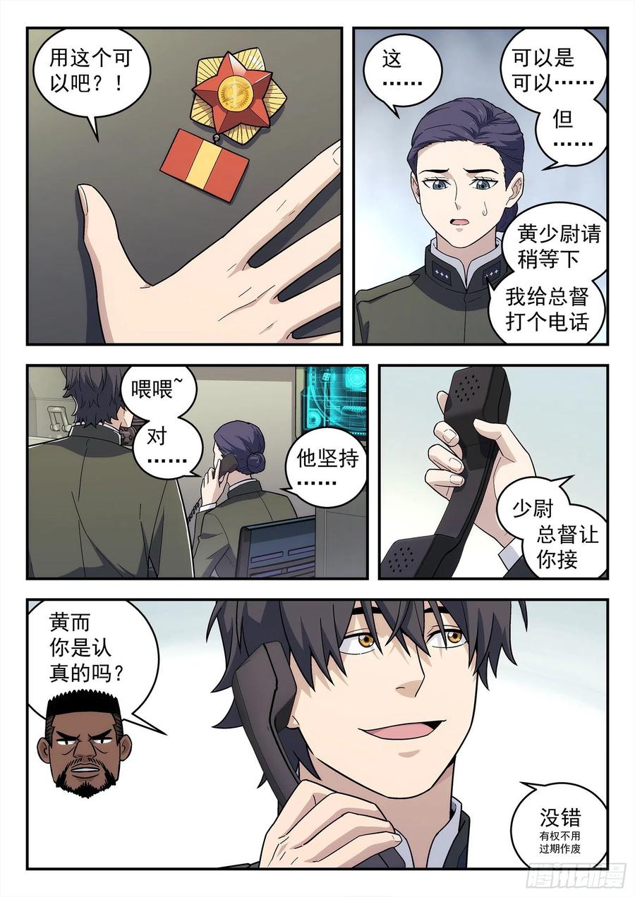 星海荣耀192：战斗英雄