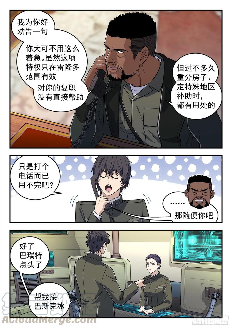 星海荣耀192：战斗英雄