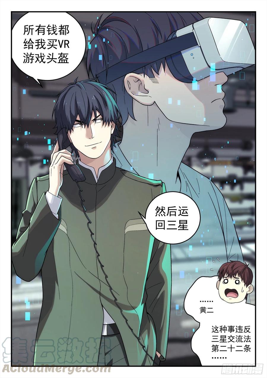 星海荣耀192：战斗英雄
