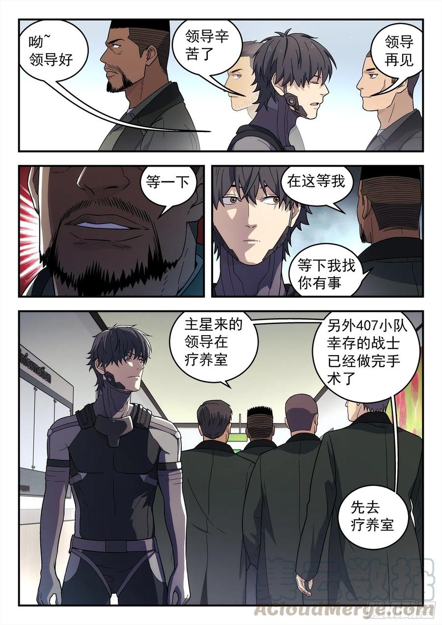 星海荣耀192：战斗英雄