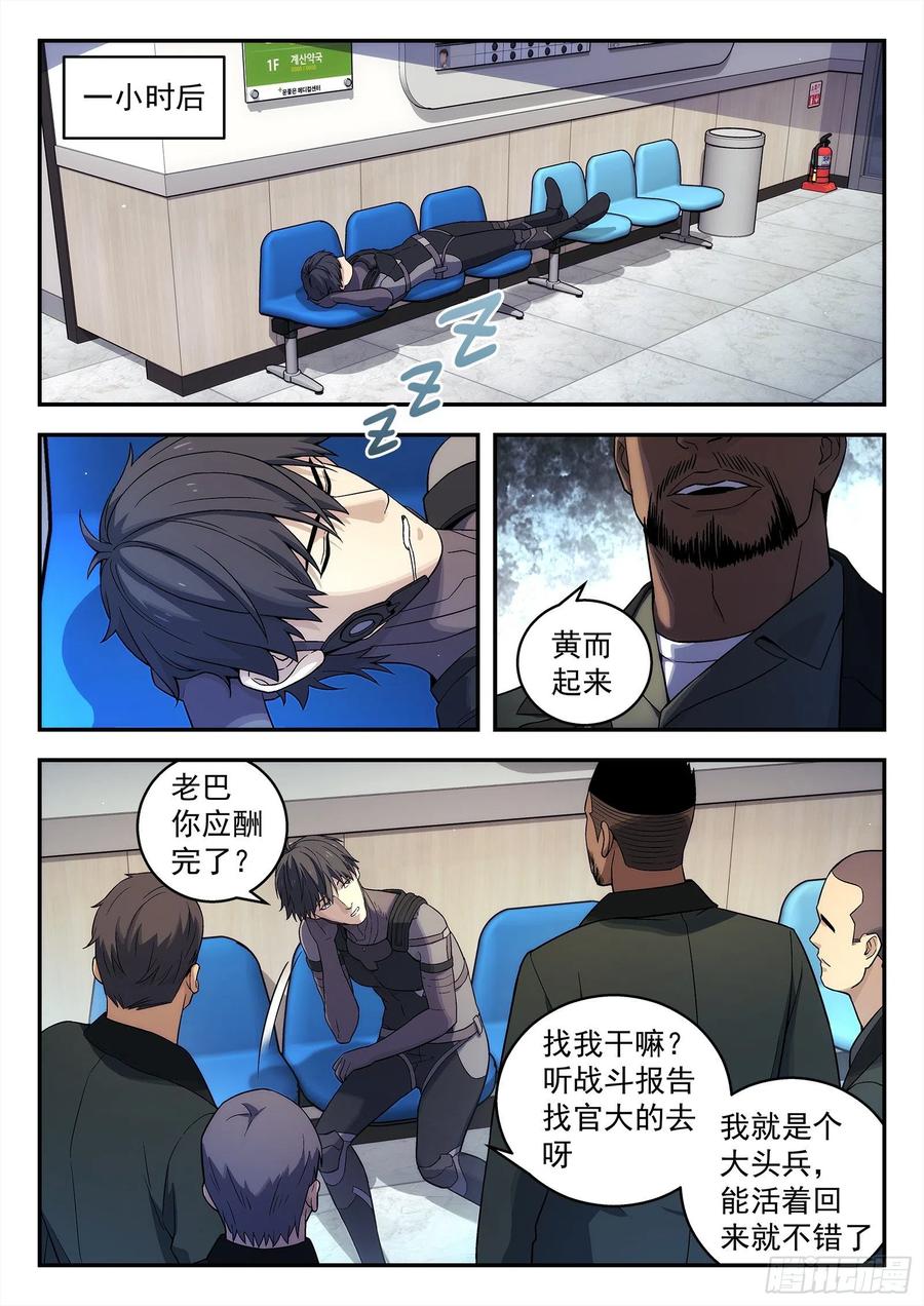 星海荣耀192：战斗英雄