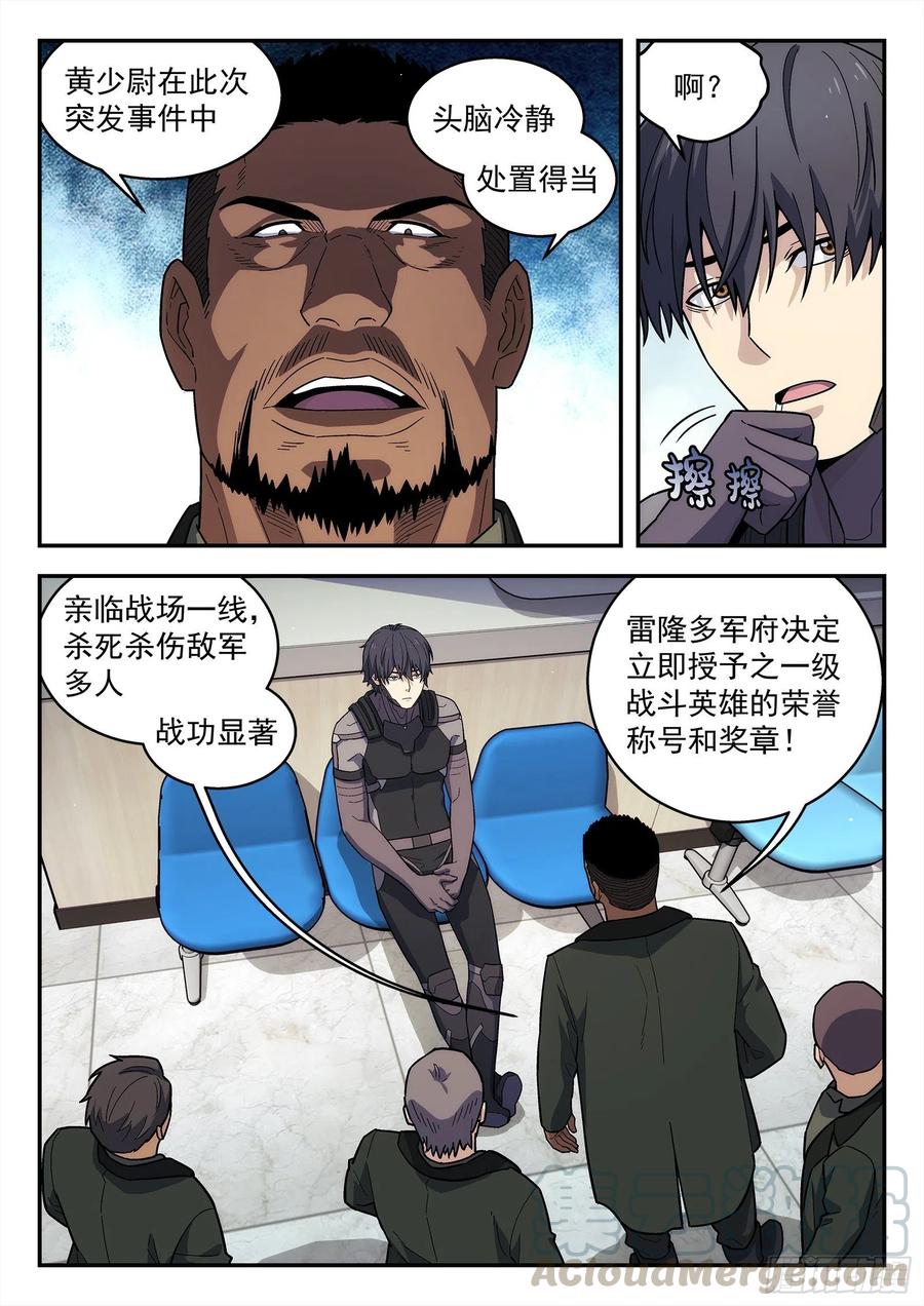 星海荣耀192：战斗英雄