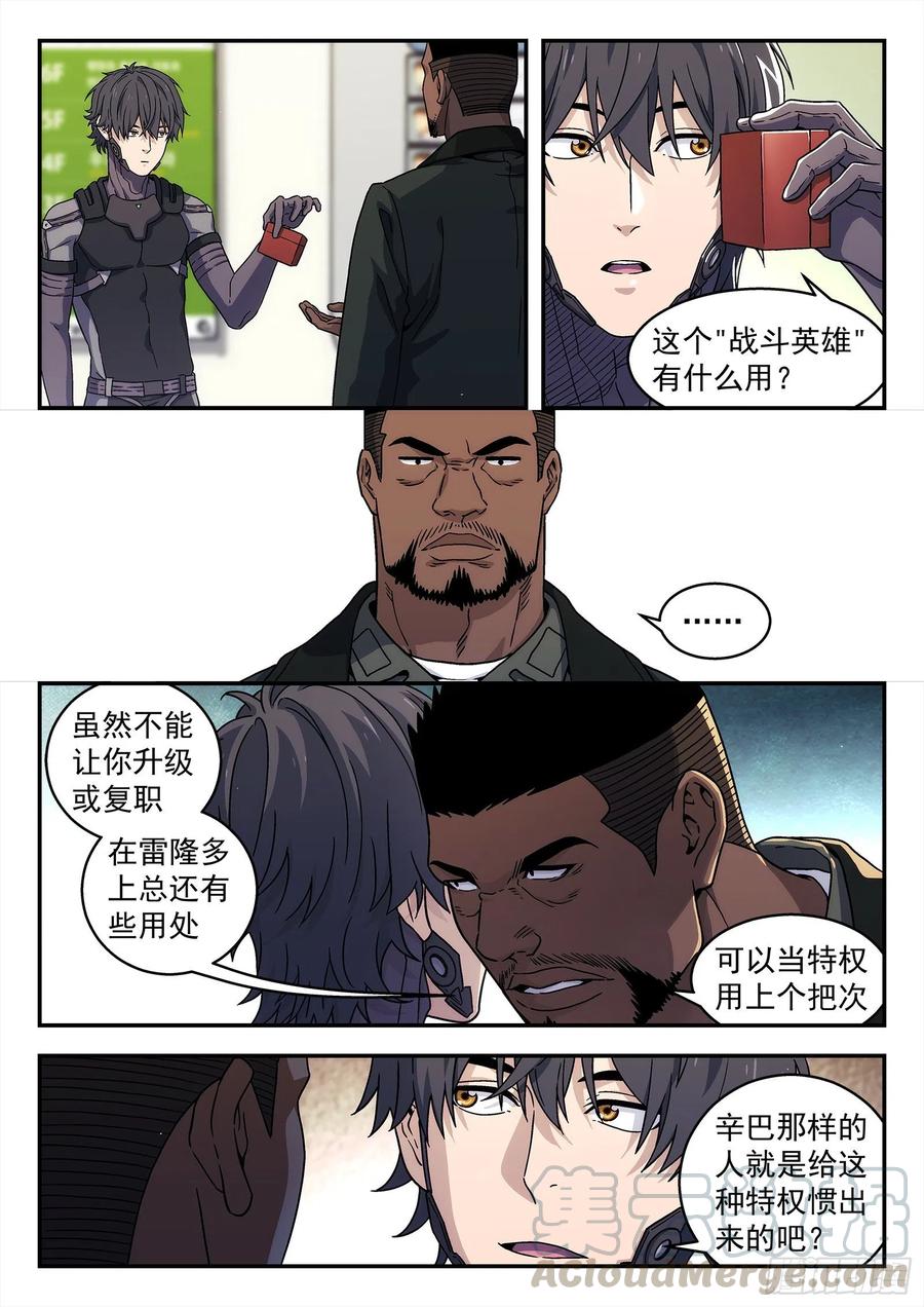 星海荣耀192：战斗英雄