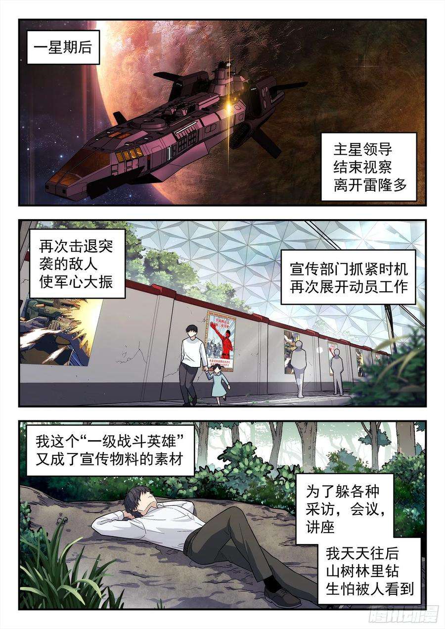 星海荣耀193：和你有关