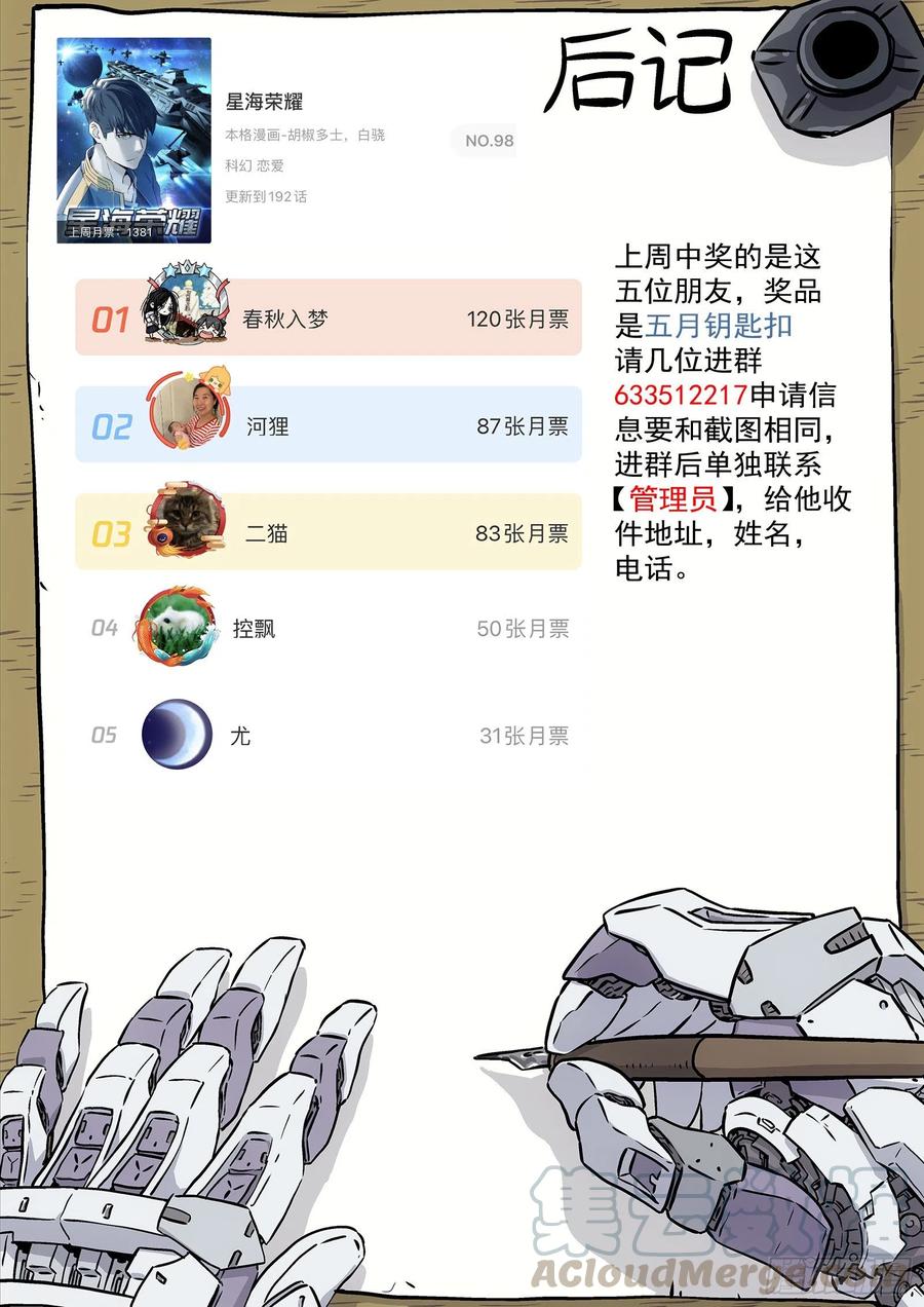星海荣耀193：和你有关