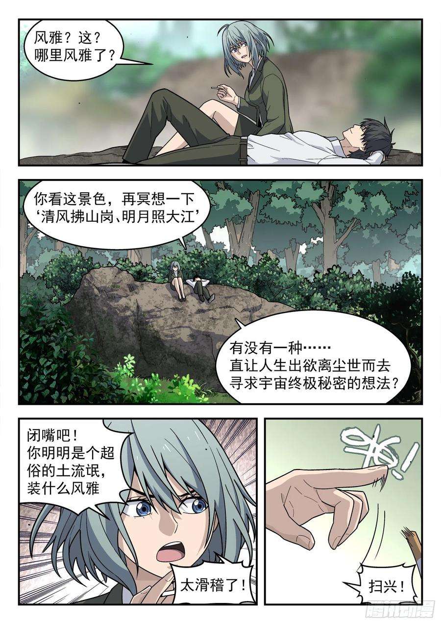星海荣耀193：和你有关