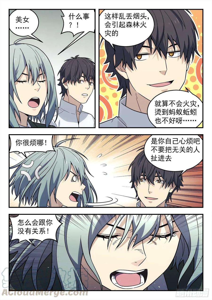 星海荣耀193：和你有关