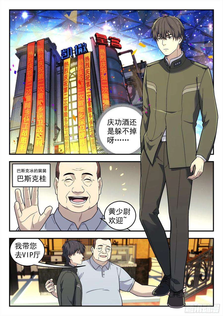 星海荣耀194：战斗英雄