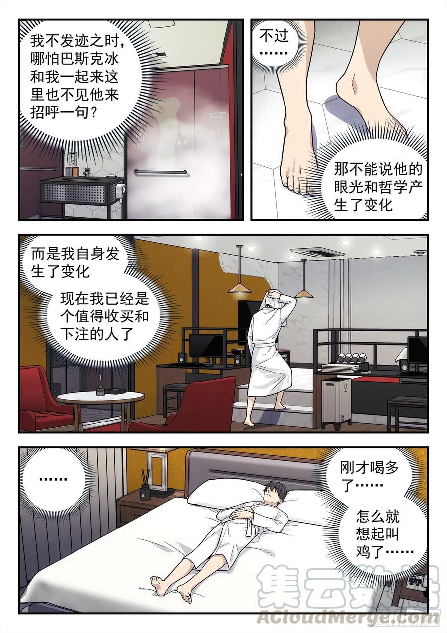星海荣耀194：战斗英雄