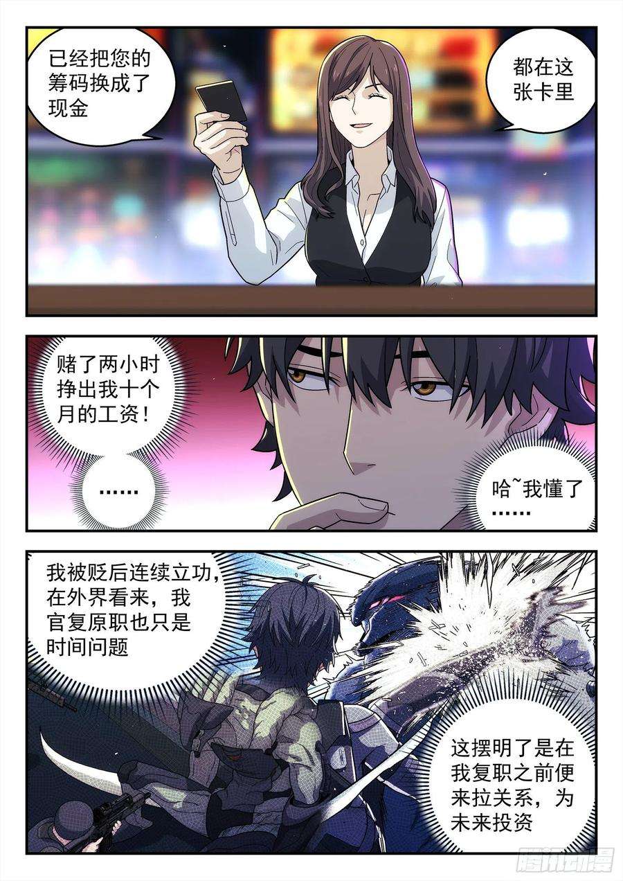 星海荣耀194：战斗英雄