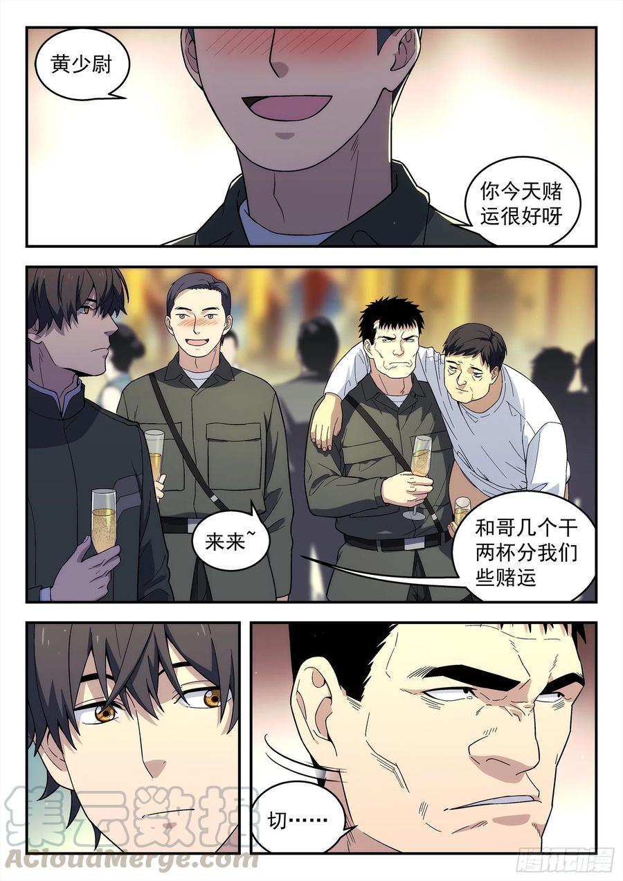 星海荣耀194：战斗英雄