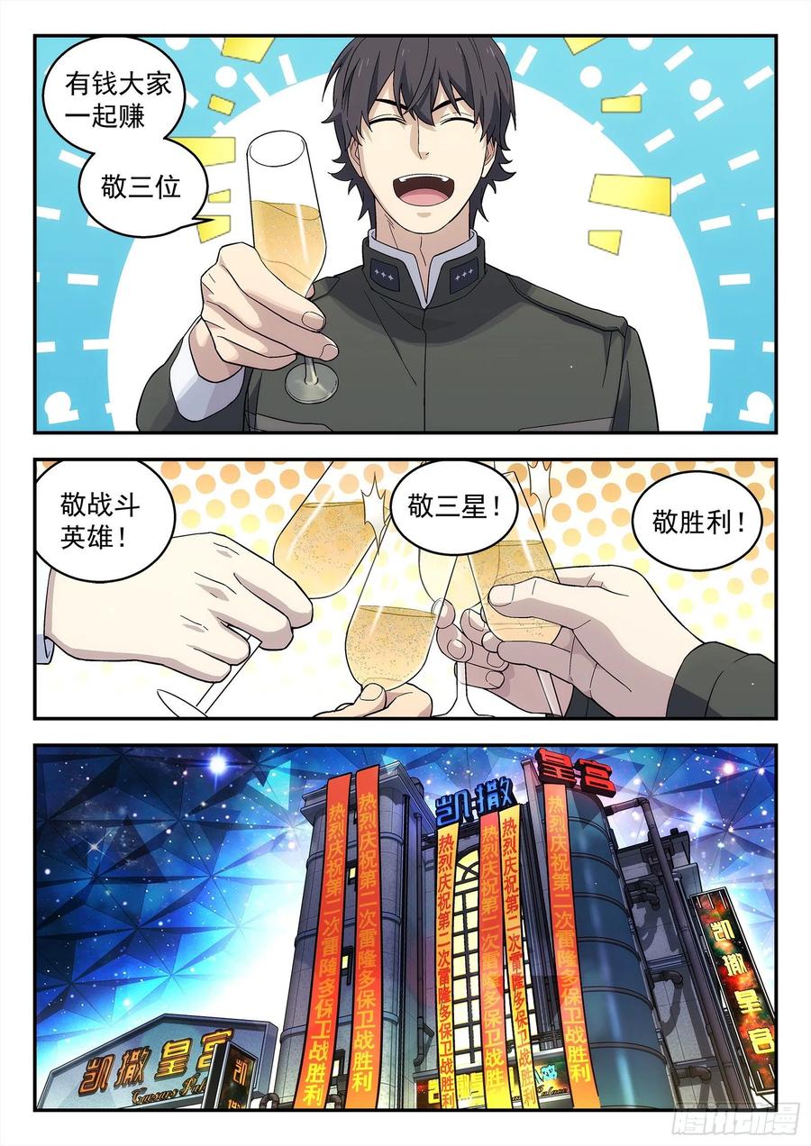 星海荣耀194：战斗英雄
