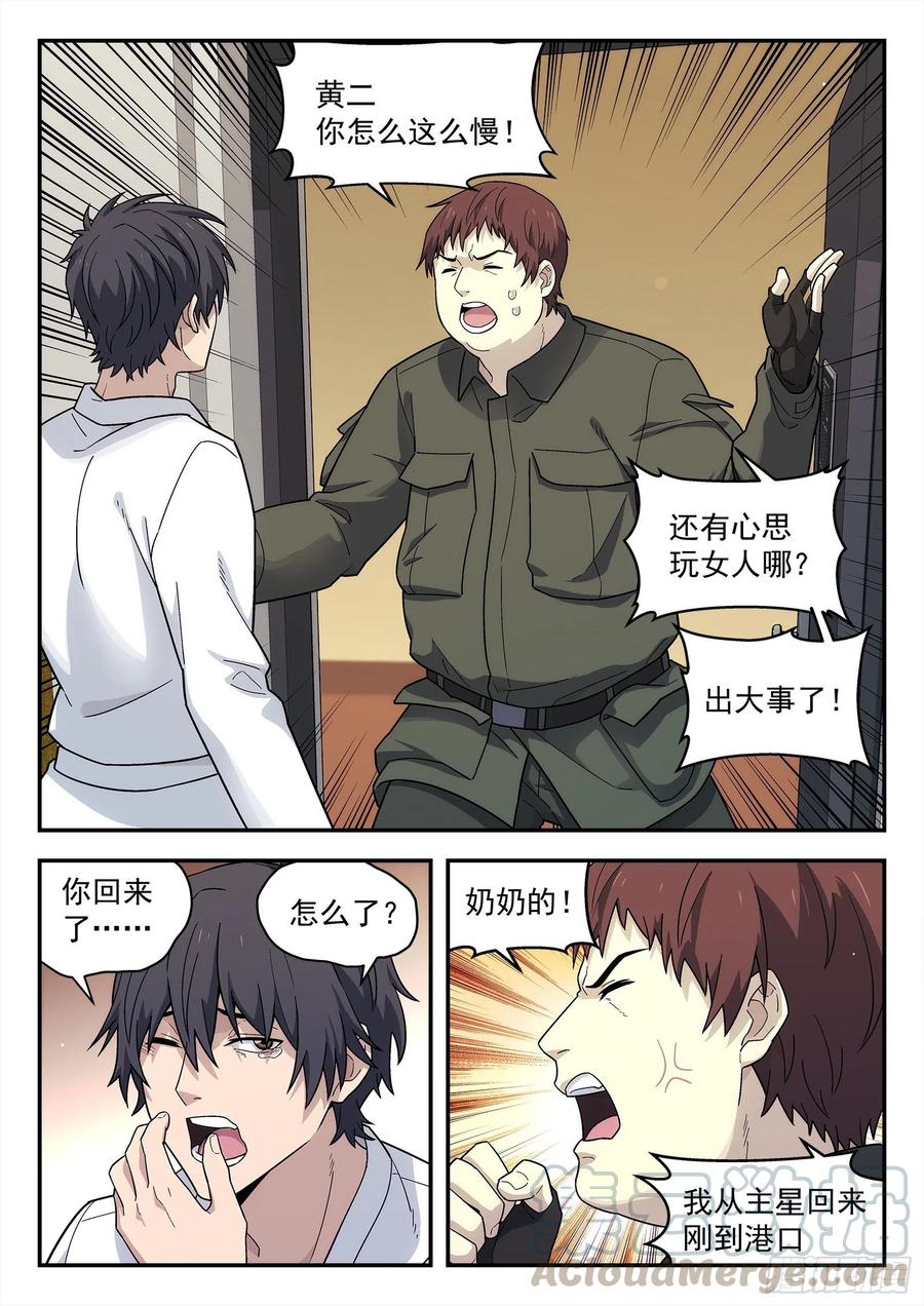 星海荣耀195：友谊