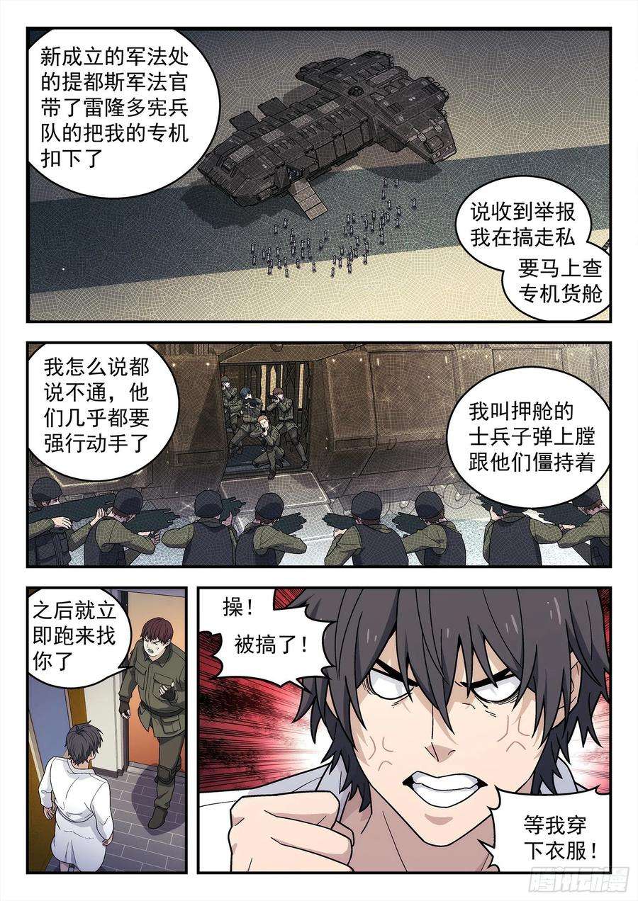 星海荣耀195：友谊