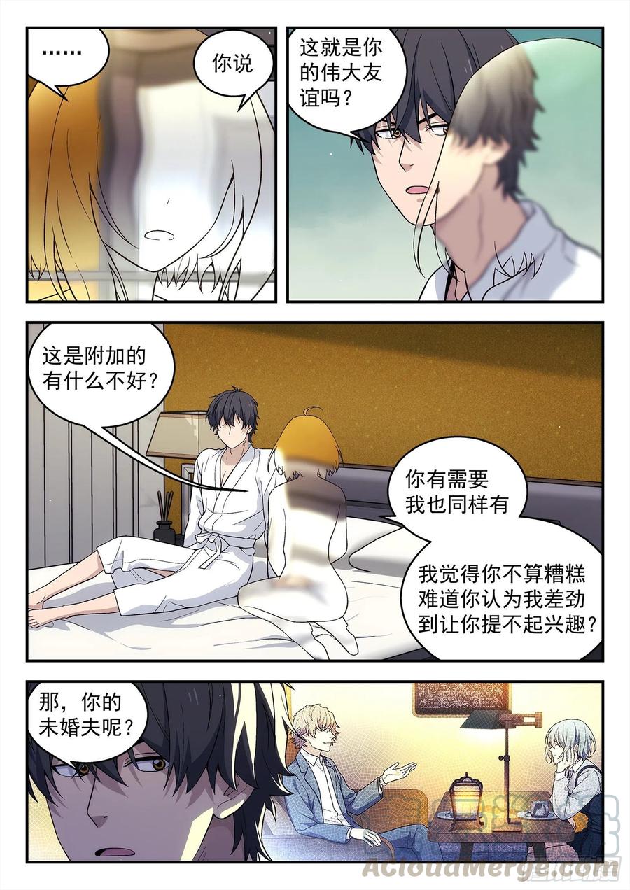 星海荣耀195：友谊