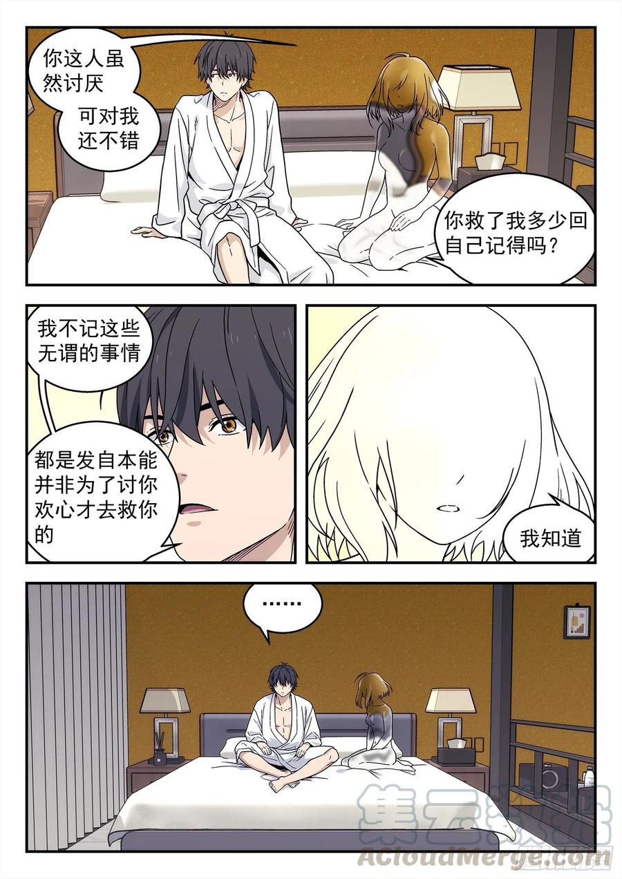 星海荣耀195：友谊