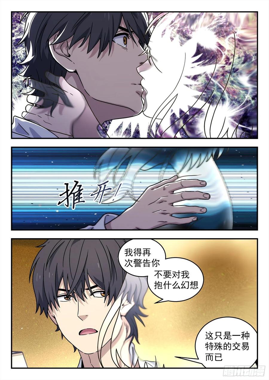 星海荣耀195：友谊