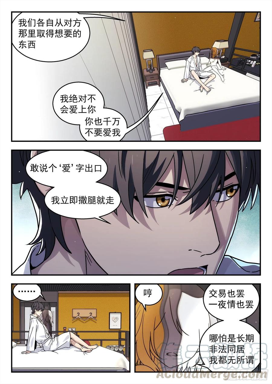 星海荣耀195：友谊