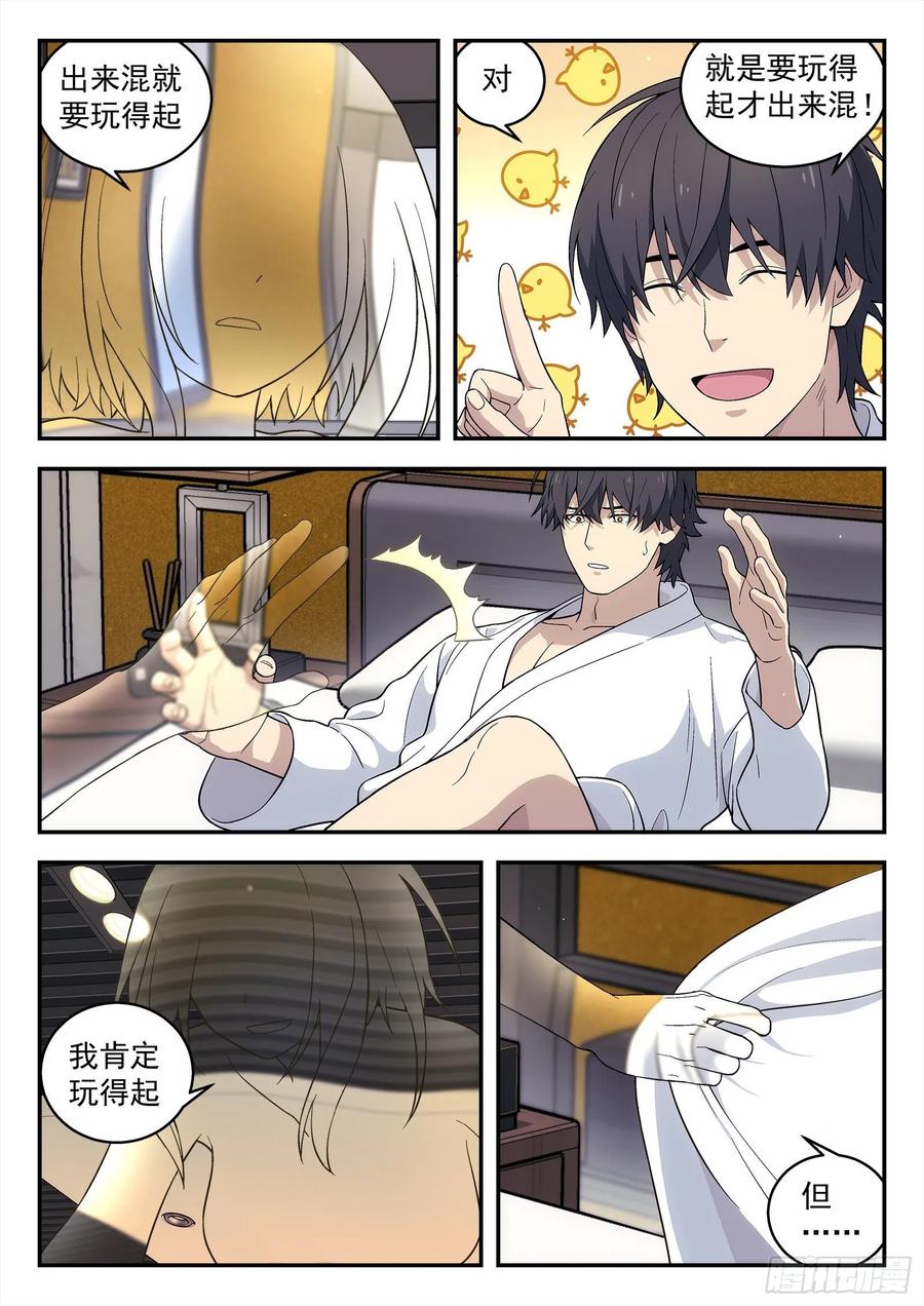 星海荣耀195：友谊