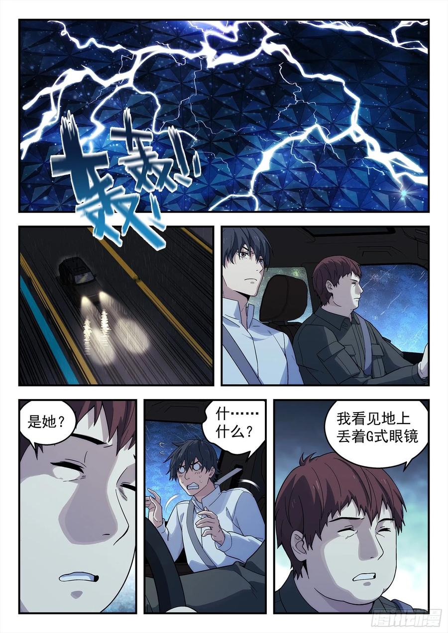 星海荣耀196：庄周梦蝶