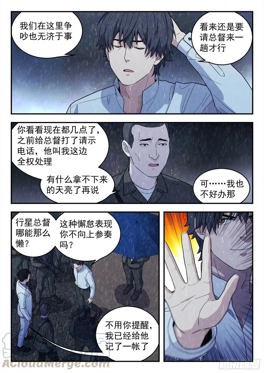 星海荣耀196：庄周梦蝶