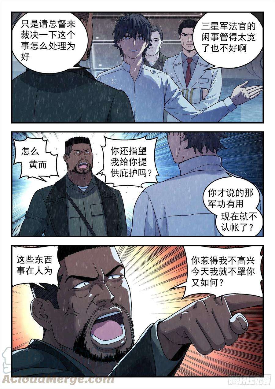星海荣耀196：庄周梦蝶