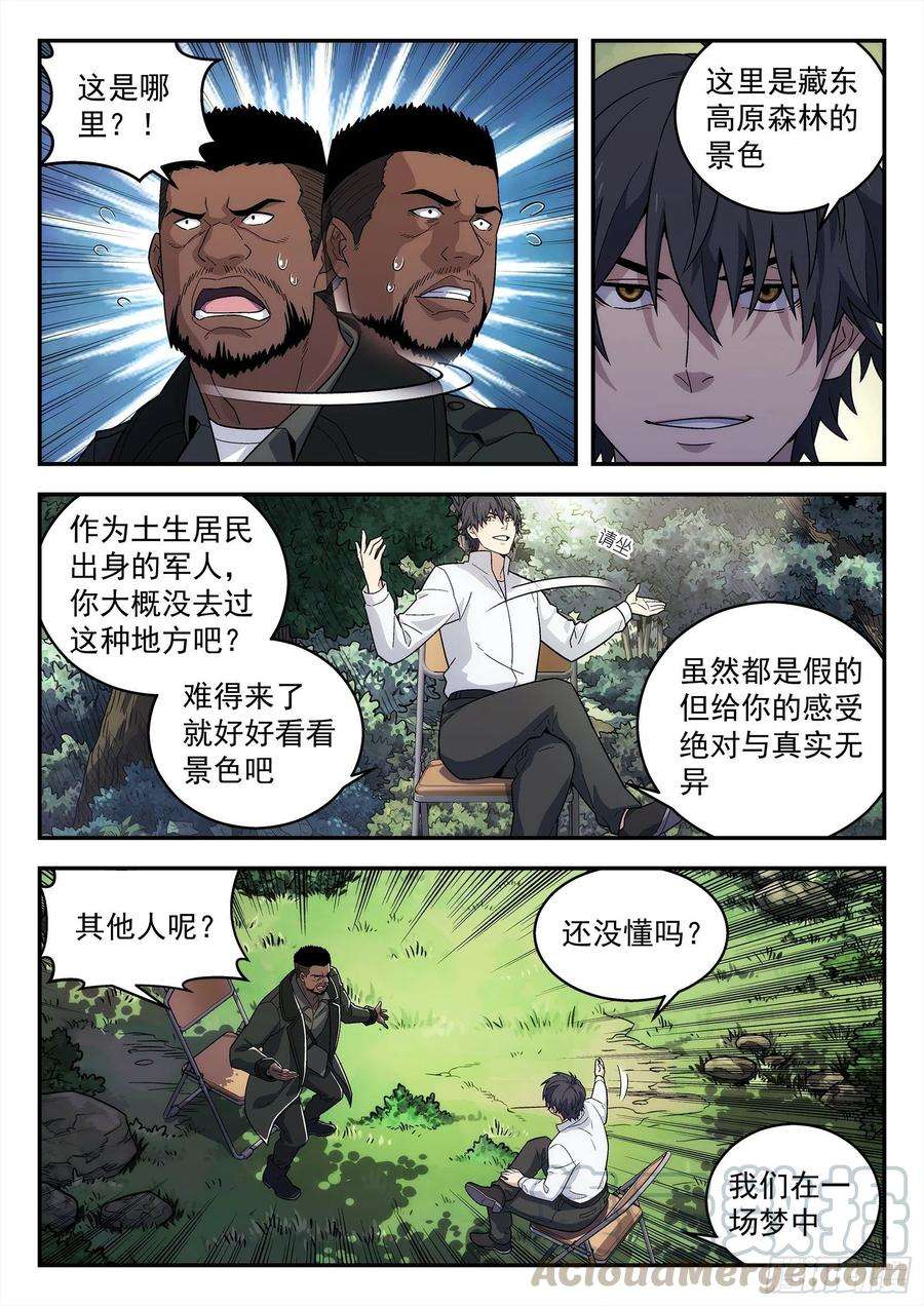 星海荣耀196：庄周梦蝶