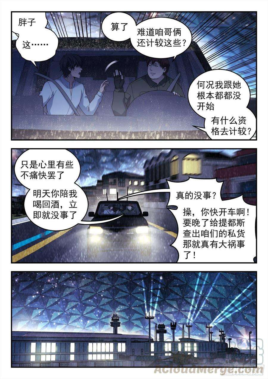 星海荣耀196：庄周梦蝶